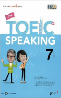 그웬의 TOEIC SPEAKING(방송교재 2015년 07월)