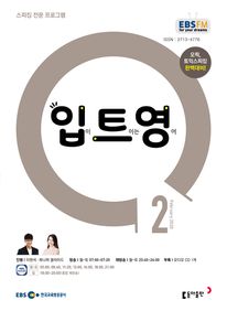 입이 트이는 영어(EBS 방송교재 2020년 2월)