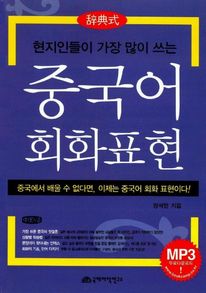 중국어 회화 표현