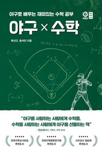 야구X수학