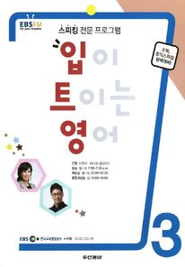 입이 트이는 영어(방송교재 2014년 3월)