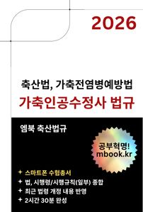 가축인공수정사 법규