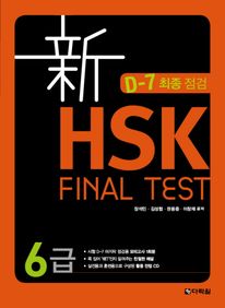 HSK Final TEST 6급