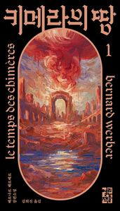 키메라의 땅 1