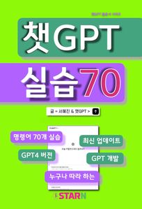 챗GPT 실습 70