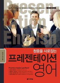 프레젠테이션 영어