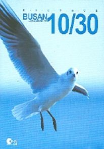 BUSAN 10/30(디카로 보는 부산)