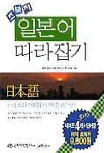 일본어 따라잡기(초보자)