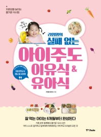 아이주도이유식 & 유아식