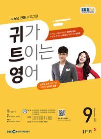 귀가 트이는 영어(EBS 방송교재 2021년 9월)