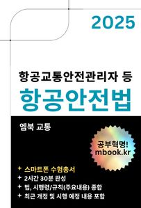 항공안전법