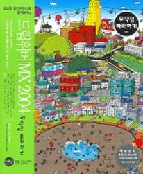 드림위버 MX 2004 무작정 따라하기
