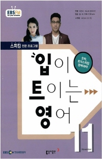 입이 트이는 영어(방송교재 2015년 11월)