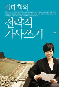 전략적 가사 쓰기