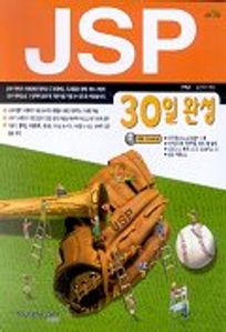JSP 30일 완성