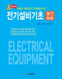전기설비기초 실기실습