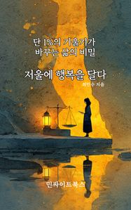 저울에 행복을 달다