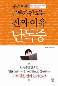 우리 아이 공부가 안 되는 진짜 이유 난독증