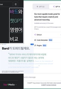 바드와 챗GPT 명령어 비교