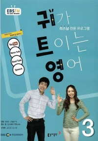 귀가 트이는 영어(방송교재 2015년 03월)
