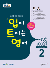 입이 트이는 영어(방송교재 2019년 2월)