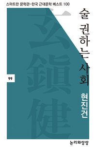 술 권하는 사회