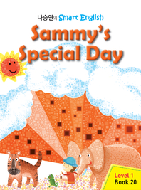 Sammy's Special Day - 나승연의 Smart English Level 1 Book 20