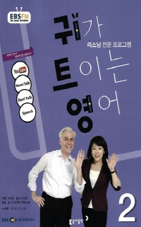 귀가 트이는 영어(방송교재 2016년 02월)