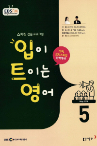 입이 트이는 영어(방송교재 2018년 5월)