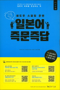 일본어 즉문즉답