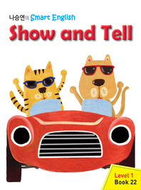 Show And Tell - 나승연의 Smart English Level 1 Book 22