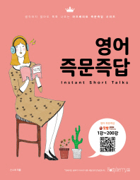 영어 즉문즉답
