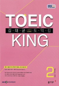 김대균의 토익킹(방송교재 2015년 02월)