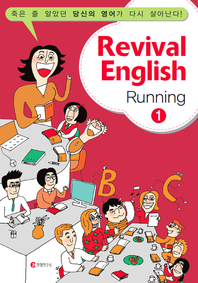 정철 파워암송 패키지 - Revival English Running 1(부록포함)