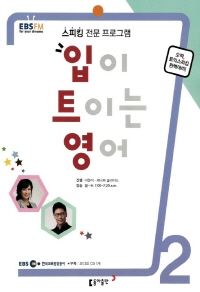 입이 트이는 영어(방송교재 2015년 02월)