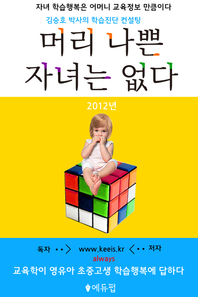 머리 나쁜 자녀는 없다
