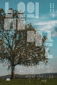늙음의 레슨 표지