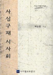 사십구재 시사회