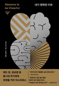 내가 행복한 이유