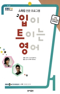 입이 트이는 영어(방송교재 2015년 01월)