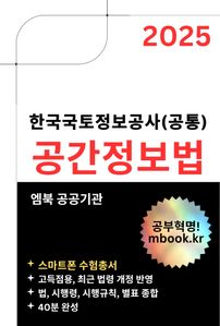 공간정보법