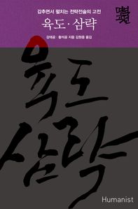 육도·삼략