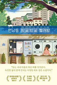 연남동 빙굴빙굴 빨래방