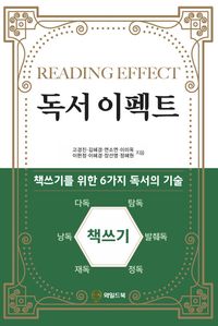 독서 이펙트