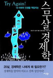 스무살 경제학