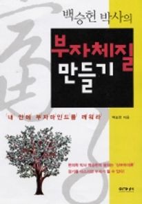 부자체질 만들기