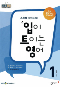 입이 트이는 영어(방송교재 2017년 1월)