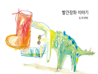 빨간장화 이야기