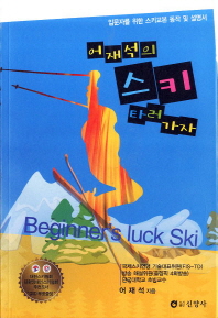 어재석의 스키 타러 가자