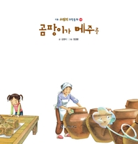 곰팡이가 메주를